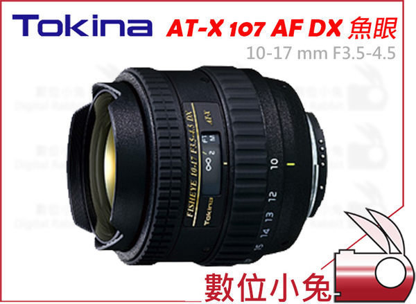 數位小兔【TOKINA AT-X 10-17mm AF DX 鏡頭Nikon 】公司貨魚眼10-17 mm