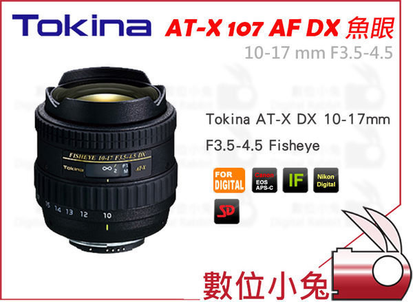 數位小兔【TOKINA AT-X 10-17mm AF DX 鏡頭Canon 】公司貨魚眼10-17 mm