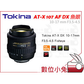 數位小兔【TOKINA AT-X 10-17mm AF DX 鏡頭Canon 】公司貨魚眼10-17 mm