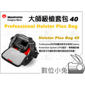 數位小兔【曼富圖 Manfrotto 大師級槍套包 MB MP H-40BB】Professional Holster Plus Bag 槍套包 側背 相機包 攝影包
