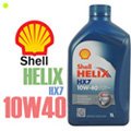 Shell HELIX HX7 10W40 歐洲原裝進口汽車合成機油1L
