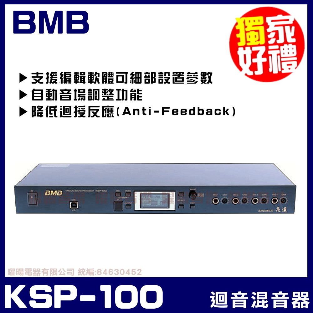 曜暘~混音器~BMB KSP-100(SE) 專業型麥克風迴音器日本原裝進口具殘響