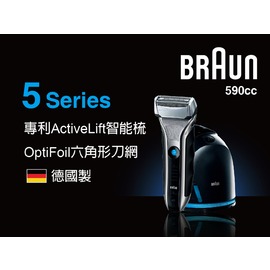 德國百靈BRAUN-590cc 5系列銳緻貼面電鬍刀