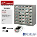 【興富】【樹德SHUTER】【樹德SHUTER】HD-530-耐重型抽零件櫃 抽屜數30 /個 零件櫃/分類櫃/工具櫃/零件收納
