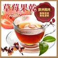 草莓風味果乾茶茶包 1包(20入) 果粒茶 花茶 茶葉 天然草本 【正心堂花草茶】