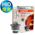 OSRAM歐司朗 D2S 原廠HID汽車燈泡 4300K 公司貨/保固四年