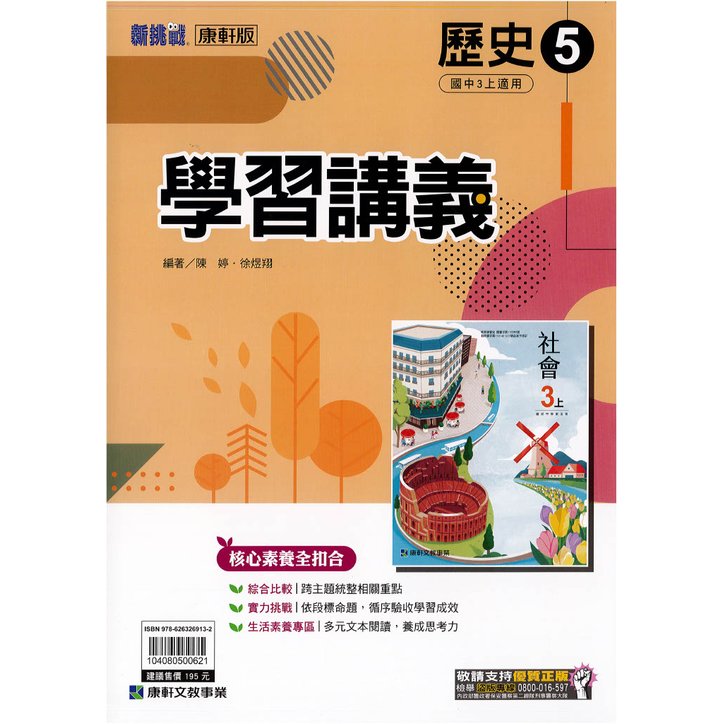 康軒國3上社會學習講義 歷史 5 Pchome商店街 台灣no 1 網路開店平台