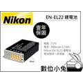 數位小兔【NIKON EN-EL22 鋰電池 】相容 原廠 電池 一年保固 換新 Nikon 1 J4 S2 ENEL22
