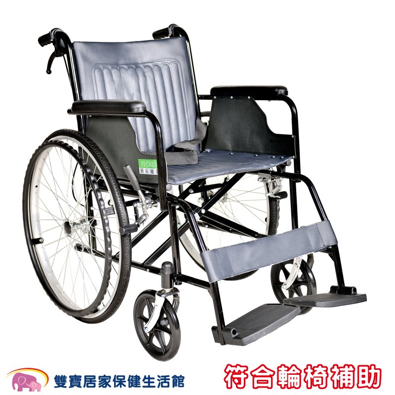 頤辰 機械式輪椅 YC-809(PVC)
