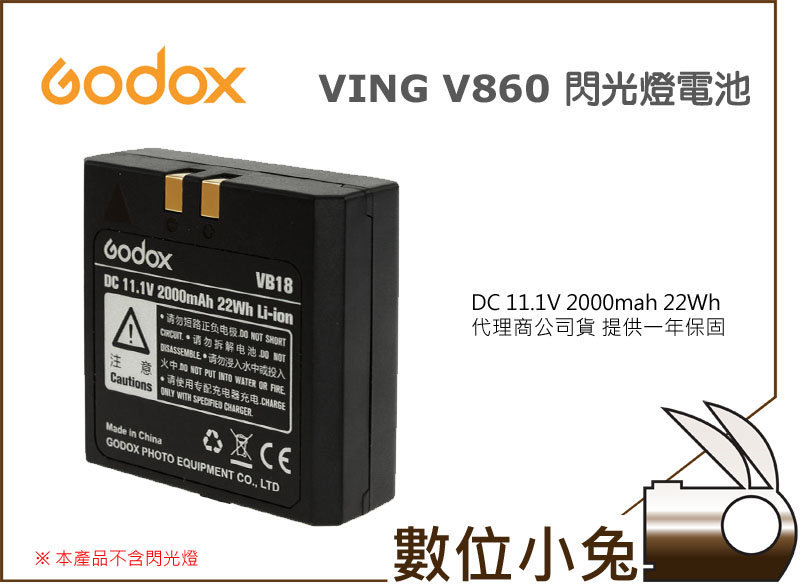 數位小兔【Godox 神牛V860C V-860C V850 VB18 鋰電池】閃光燈閃燈專用