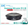 數為小兔【Samsung NX-mini 賓士蓋 9-27mm JJC ALC-NXM927 專用款 】自動 鏡頭蓋 自動鏡頭蓋 旋風蓋 防丟繩 保護蓋 NX MINI