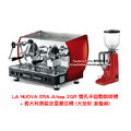 【 la nouva era 】 altea 2 gr 義式半自動咖啡機 紅 黑 鍍鉻 + quamar m 80 e 義大利原裝定量磨豆機 紅