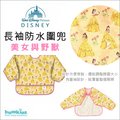 ✿蟲寶寶✿【美國 Bumkins】Disney 迪士尼 兒童防水長袖圍兜 - 美女與野獸