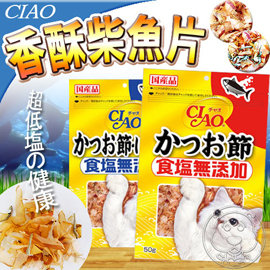 此商品48小時內快速出貨》CIAO》香酥柴魚片 50g (添加日本小魚乾)(蝦)