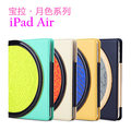 Apple iPad Air/iPad 5【8thdays】寶拉月色系列 側蓋式皮套/保護套