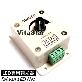 LED無極調光開關(DC12~24V 8A) - LED燈帶調光器, 便捷式手動調光器