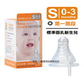 *小獅王辛巴S.6305母乳記憶超柔防脹氣標準口徑奶嘴(單入裝)圓孔S號，出生寶寶適用