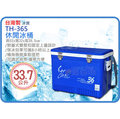 =海神坊=台灣製 冰寶 TH-365 休閒冰桶 行動冰箱 釣魚 食物 保溫/保冷 冰櫃 附背帶/冰盤 33.7L