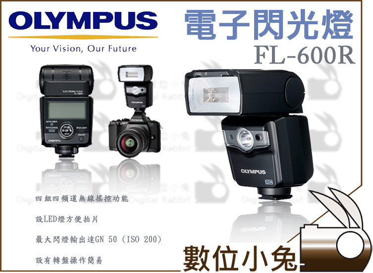 數位小兔【OLYMPUS FL-600R 閃光燈公司貨】無線閃燈外接式閃燈跳燈EP5