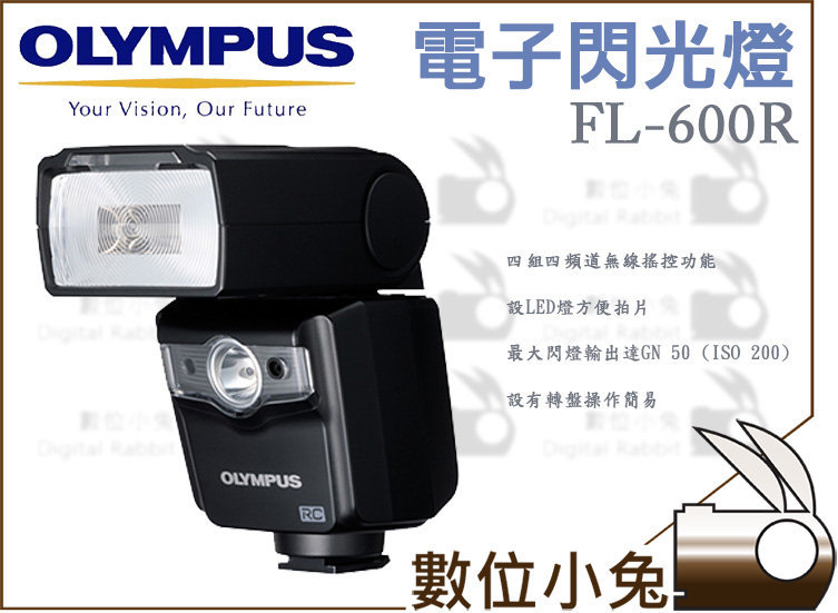 數位小兔【OLYMPUS FL-600R 閃光燈公司貨】無線閃燈外接式閃燈跳燈EP5