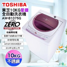 TOSHIBA 東芝 10公斤 星鑽不鏽鋼單槽洗衣機 AW-B1075G(WL) 含標準安裝 舊機回收