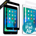 Moshi iVisor Glass iPad Air 專用 強化玻璃 螢幕保護貼 黑色 / 白色