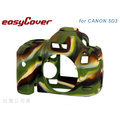 EGE 一番購】easyCover 金鐘套 for CANON 5DS 5D3 5DIII 專用 矽膠保護套 防塵套【迷彩色】
