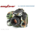 EGE 一番購】easyCover 金鐘套 for NIKON D800E D800 專用 矽膠保護套 防塵套【迷彩色】