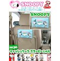車資樂㊣汽車用品【SN-36】日本SNOOPY 史努比 貝爾圖案 面紙盒套(可吊掛車內頭枕)