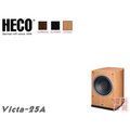 HECO Victasub 252A 貴族系列 主動式10吋重低音揚聲器《享6期0利率》