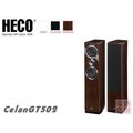HECO Celan GT 502 柏林劇院系列 主聲道揚聲器《全套購買另有折扣 再享6期0利率》