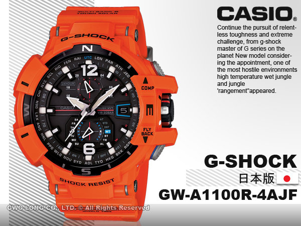 CASIO手錶專賣店國隆CASIO G-Shock 日版_GW-A1100R-4AJF_熱情豔夏