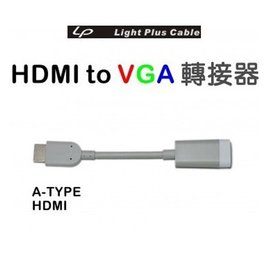 【可超商取貨】LPC-1813 HDMI TO VGA 轉接器 A-TYPE 10cm 轉接線 (LPC-1667)