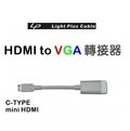 【可超商取貨】LPC-1814 mini HDMI TO VGA 轉接器 10cm 轉接線 (LPC-1668)