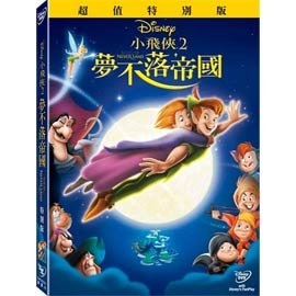 【迪士尼動畫】小飛俠 2：夢不落帝國 DVD