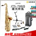 【金聲樂器】JUPITER JTS-700Q tenor 次中音 薩克斯風 贈 專用架 與 配件 jts 700q