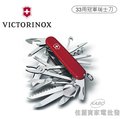 【佳麗寶】-VICTORINOX 33用冠軍瑞士刀