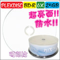 【超亮面防水可印】PLEXDISC water-proof Glossy PRINTABLE BD-R 6X / 25GB 可印式藍光燒錄片《適用任何機種》 25片