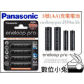 數位小兔【Panasonic eneloop pro 低自放電電池 3號】高容量 2550mAh 充電電池 充電器 閃光燈 日本 三洋 SANYO AA 公司貨