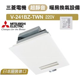 三菱Mitsubishi日本原裝超靜音浴室暖風機V-241BZ-TWN 220V