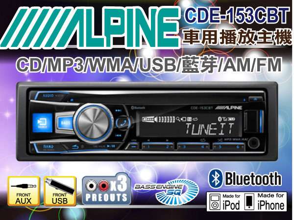 Alpine Cde 153cbt Cd Mp3 Usb Iphone Ipod 藍芽 方控 公司貨 全台各店 含稅 Pchome商店街 台灣no 1 網路開店平台