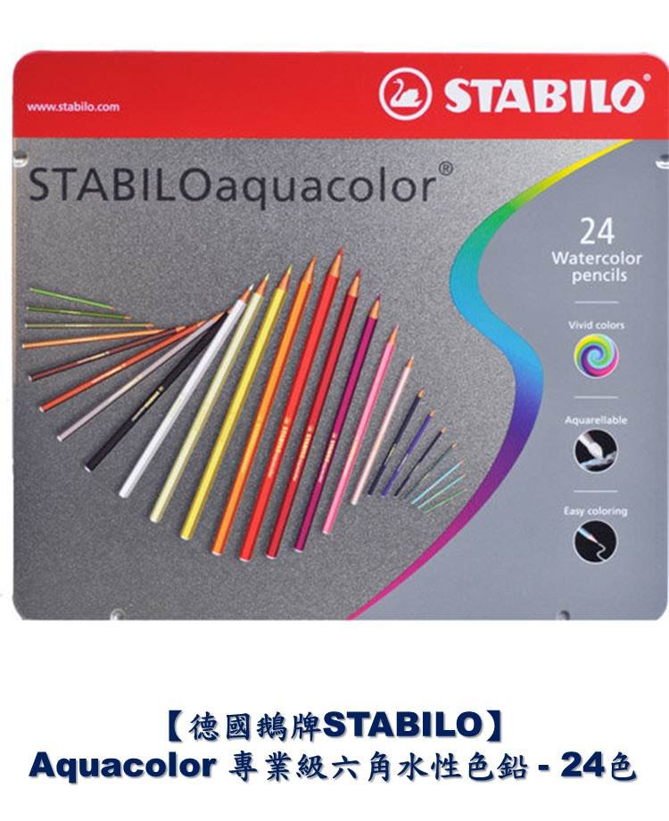 【鵝牌STABILO】 Aquacolor 專業級六角水性色鉛筆(1624-5) 《24色/鐵盒裝》