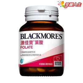 BLACKMORES澳佳寶 葉酸 90錠/罐