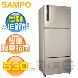 SAMPO 聲寶 ( SR-B53DV(Y6) ) 530公升 極致節能變頻三門冰箱 -香檳銀