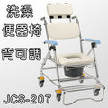 洗澡椅 便器椅 便盆椅 鋁合金背可後躺可收合 均佳 JCS-207