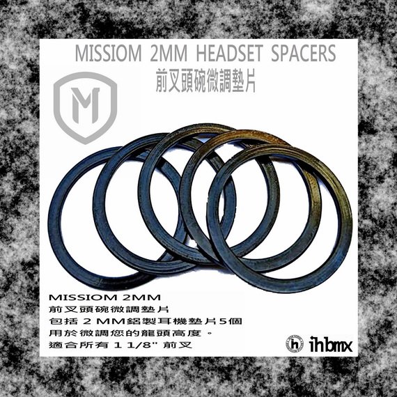 [I.H BMX] MISSIOM 2MM HEADSET SPACERS 前叉頭碗微調墊片 街道車/特技腳踏車