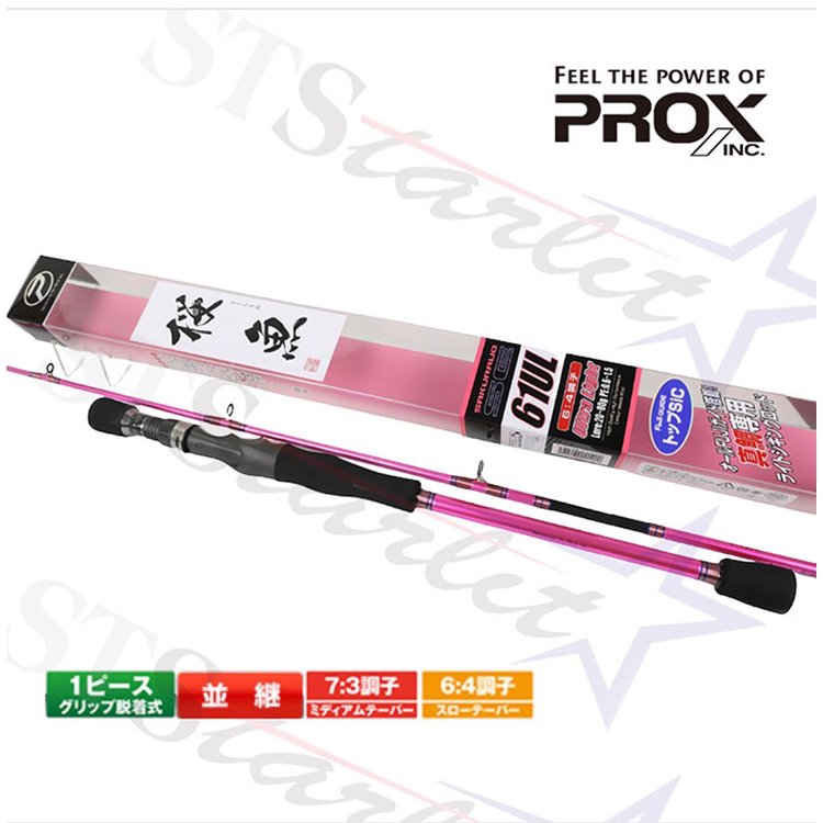◎百有釣具◎ 日本品牌 prox 櫻魚 sakura u 61 m 一本半 # 50 180 g 槍柄 並繼船竿
