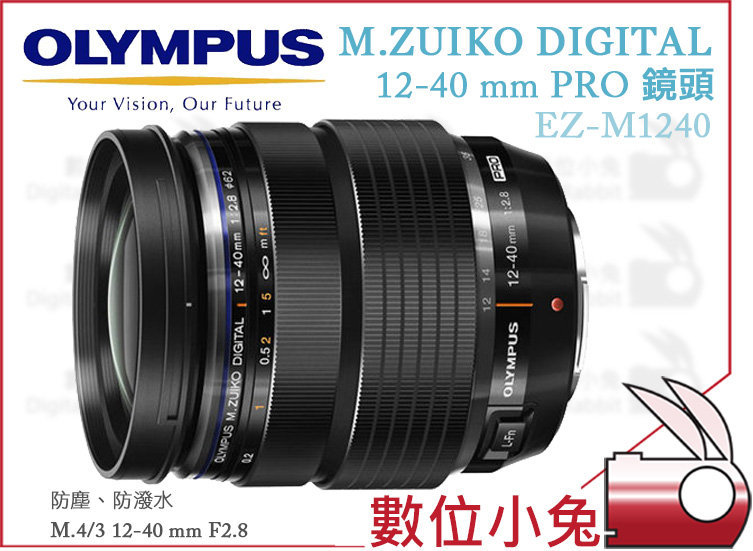 數位小兔【OLYMPUS 12-40mm F2.8 PRO 鏡頭公司貨】M.ZUIKO DIGITAL EZ