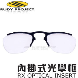 【義大利 Rudy Project】RX Optical Insert 專利Clips-on內掛式光學框.近視內飾框.近視眼鏡內框/運動眼鏡.太陽眼鏡光學內框/FR700000