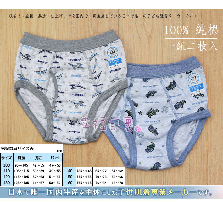 兒童內褲阿卡將日本製純棉男童內褲2件組小朋友100cm 160cm 飛機車車三角褲組 Pchome商店街 台灣no 1 網路開店平台 兒童內褲阿卡將日本製純棉男童內褲2件組小朋友100cm 160cm 飛機車車三角褲組 Pchome商店街 台灣no 1 網路開店平台